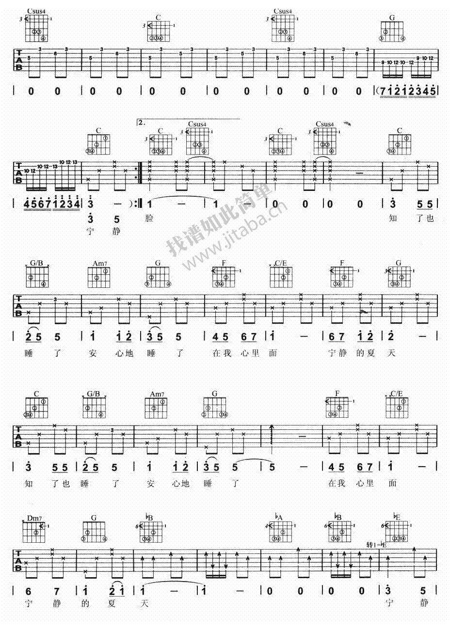 梁静茹《宁夏》吉他弹唱谱