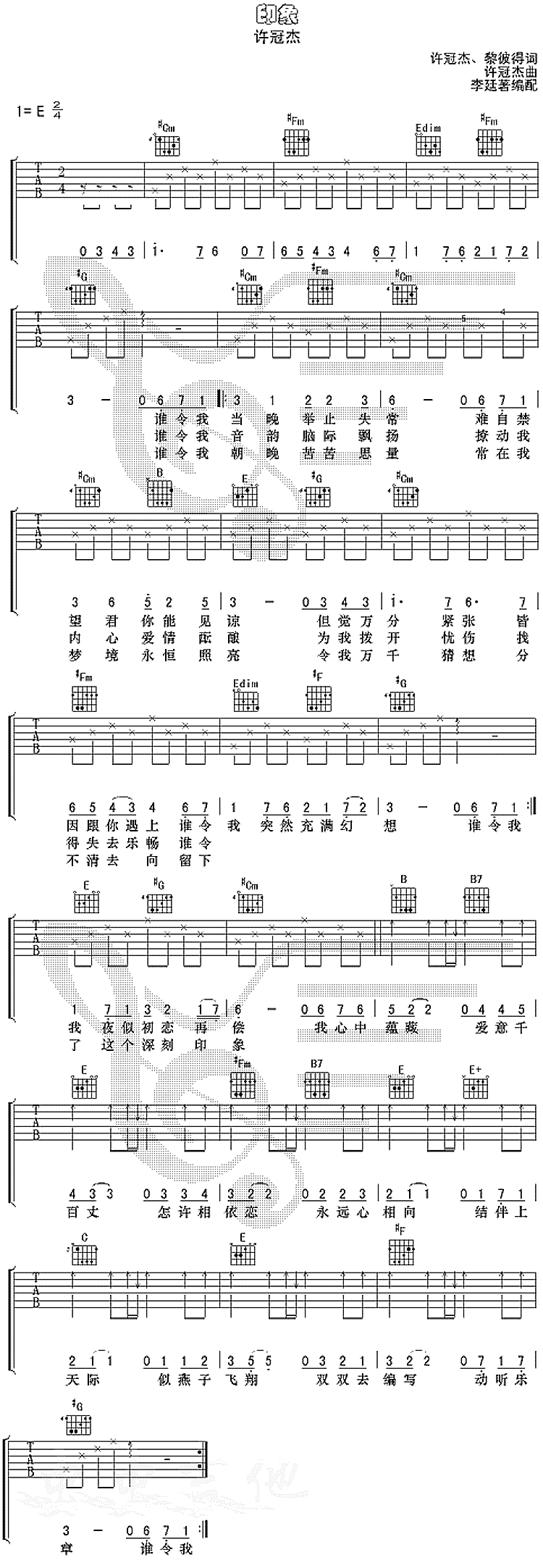 《印象》_高清吉他谱