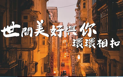 世间美好与你环环相扣吉他谱 
