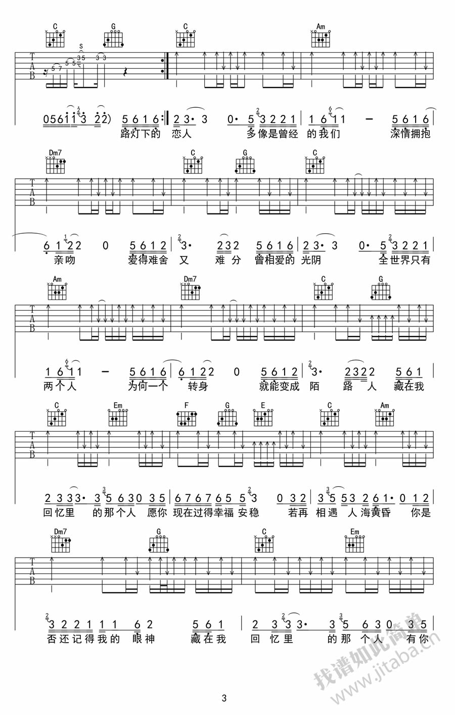 回忆里的那个人吉他谱六线谱
