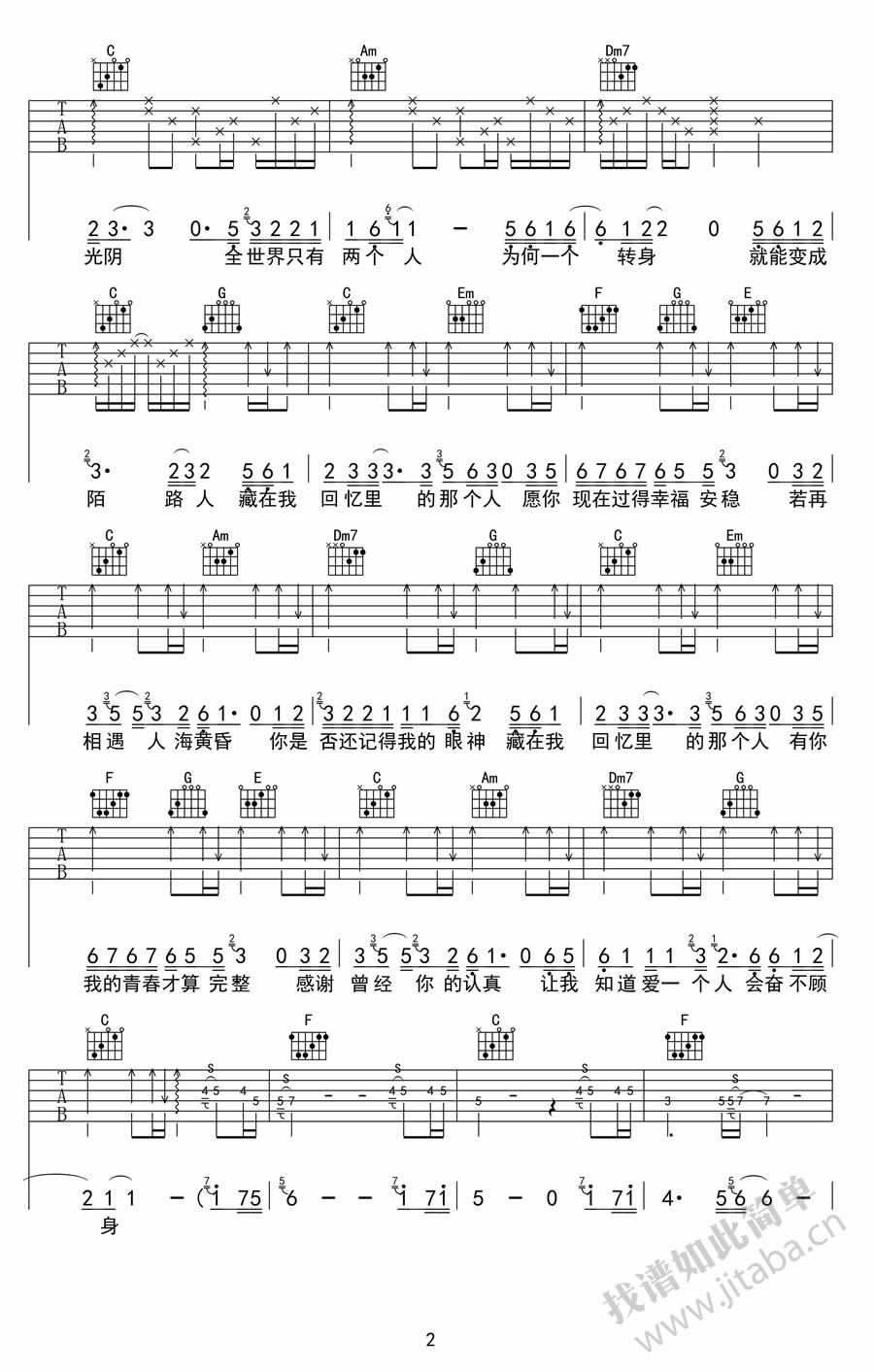 李行亮回忆里的那个人吉他谱