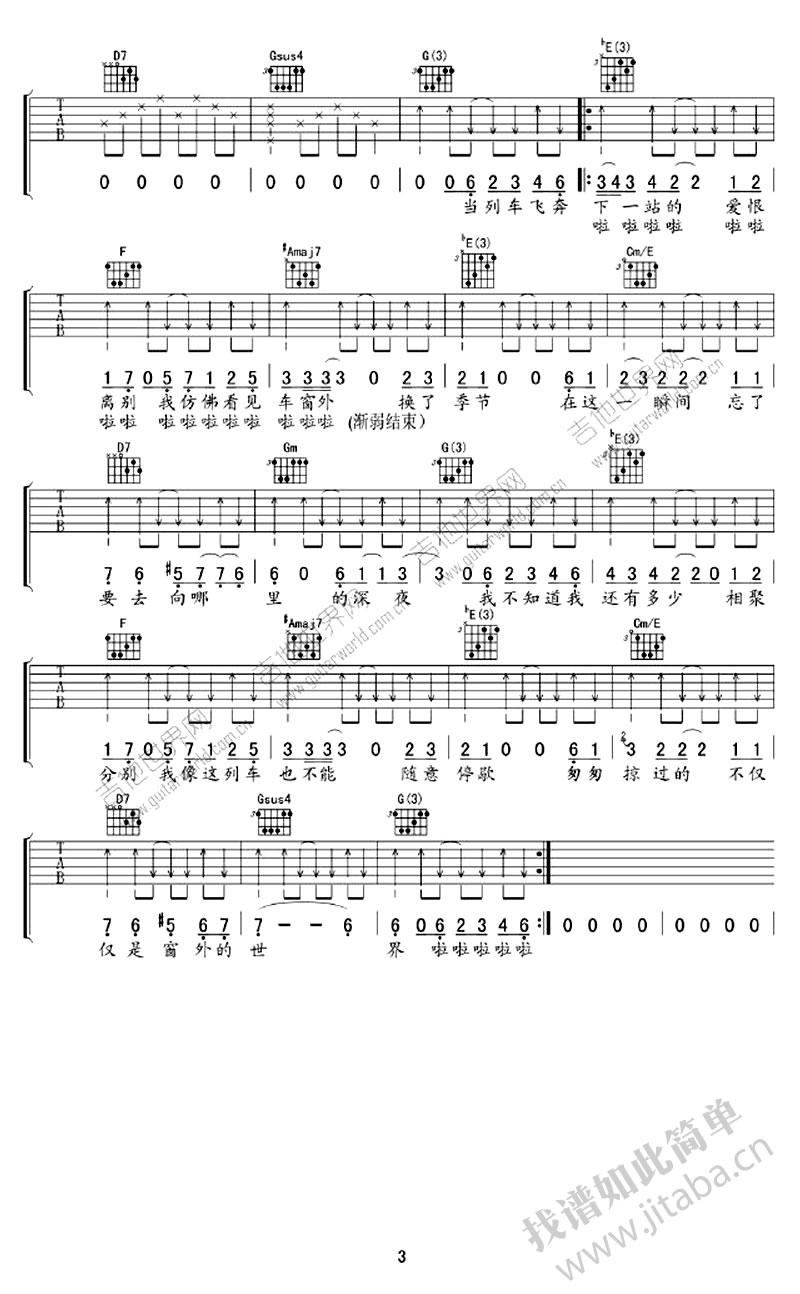 李健-车站六线谱