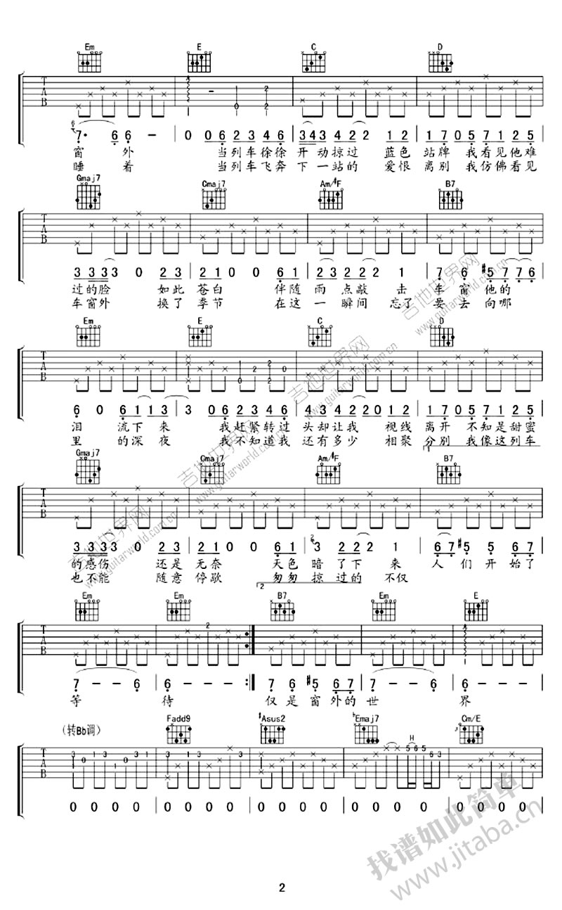 李健-车站吉他弹唱谱