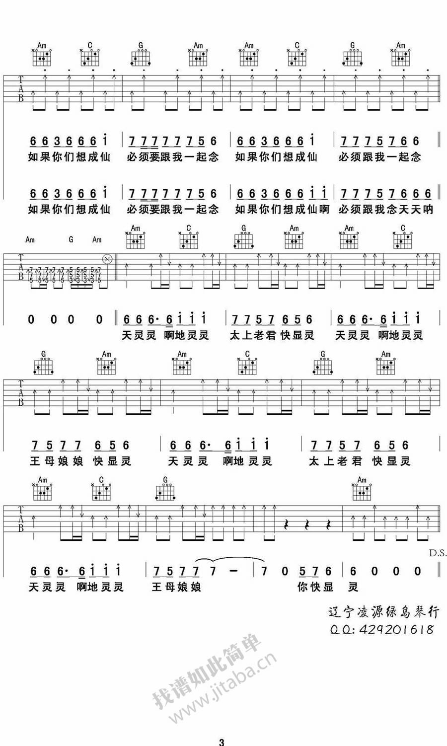 野娃娃乐队我是神仙六线谱