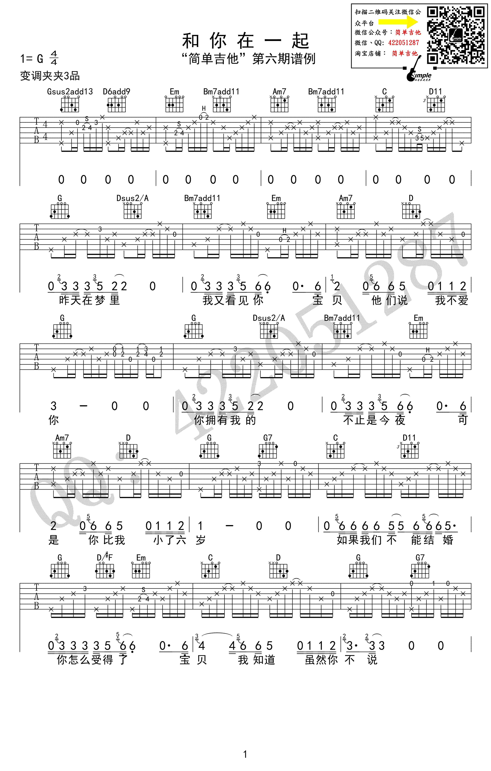 李志和你一起在吉他谱图片