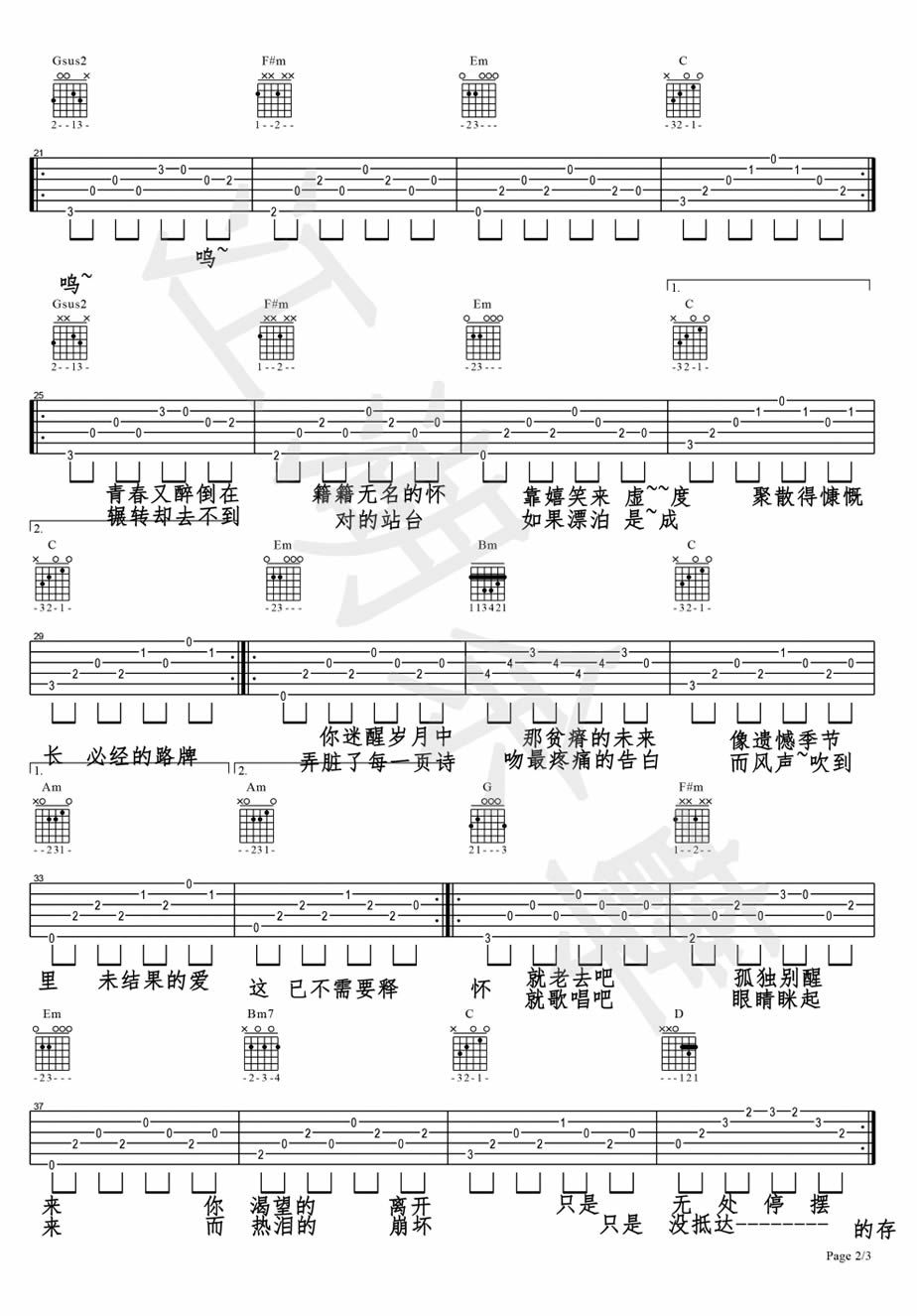 理想三旬吉他谱