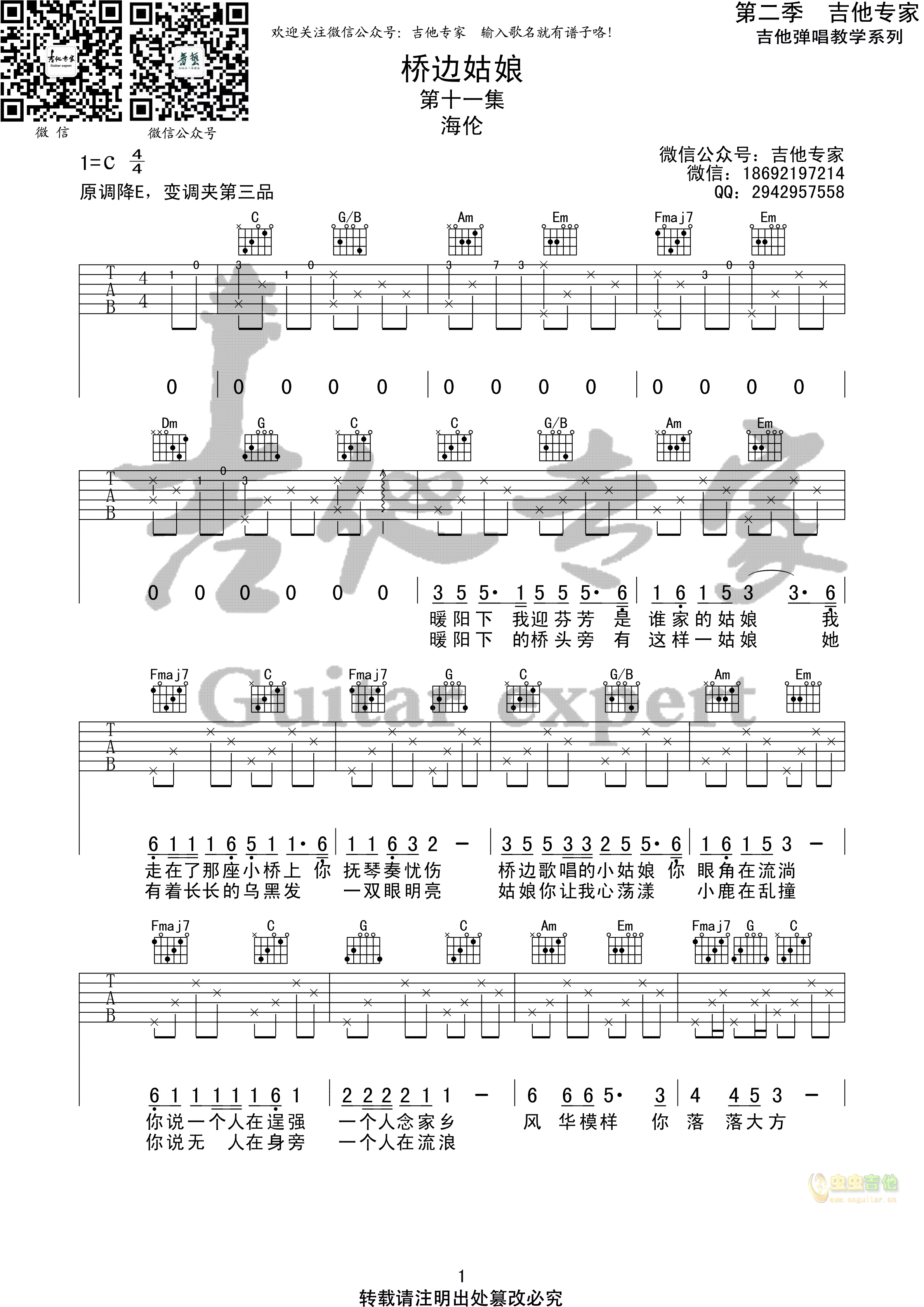 《桥边姑娘》_高清吉他谱