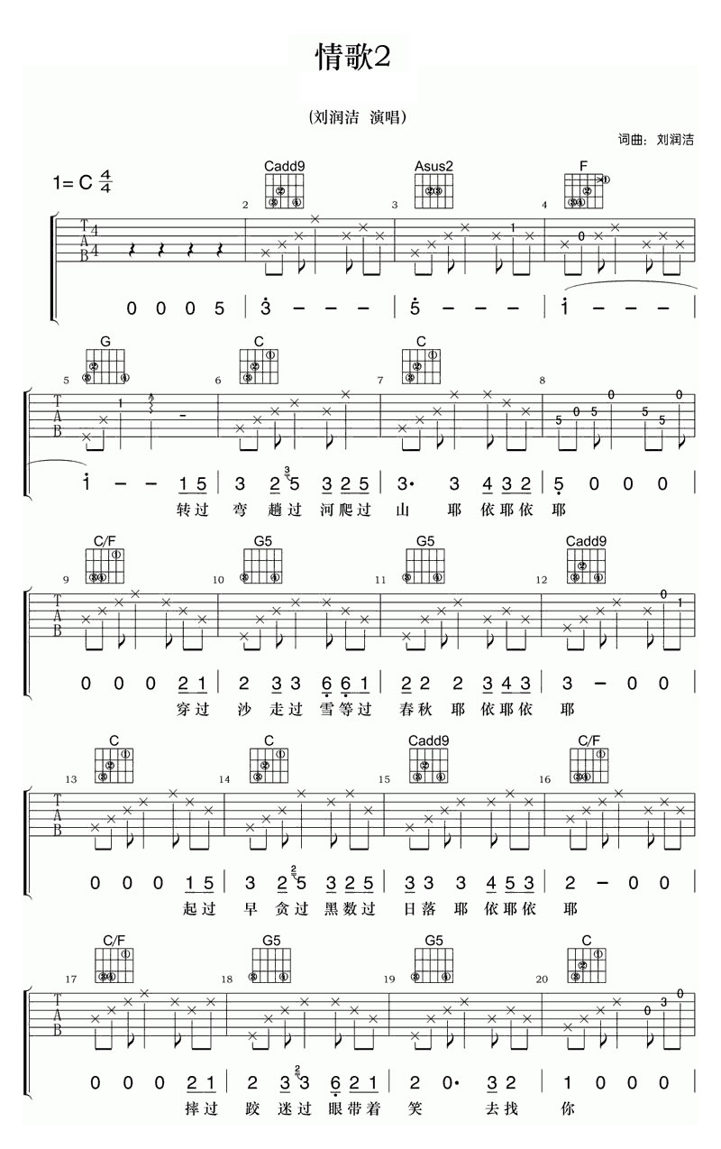 刘润洁-情歌2吉他谱