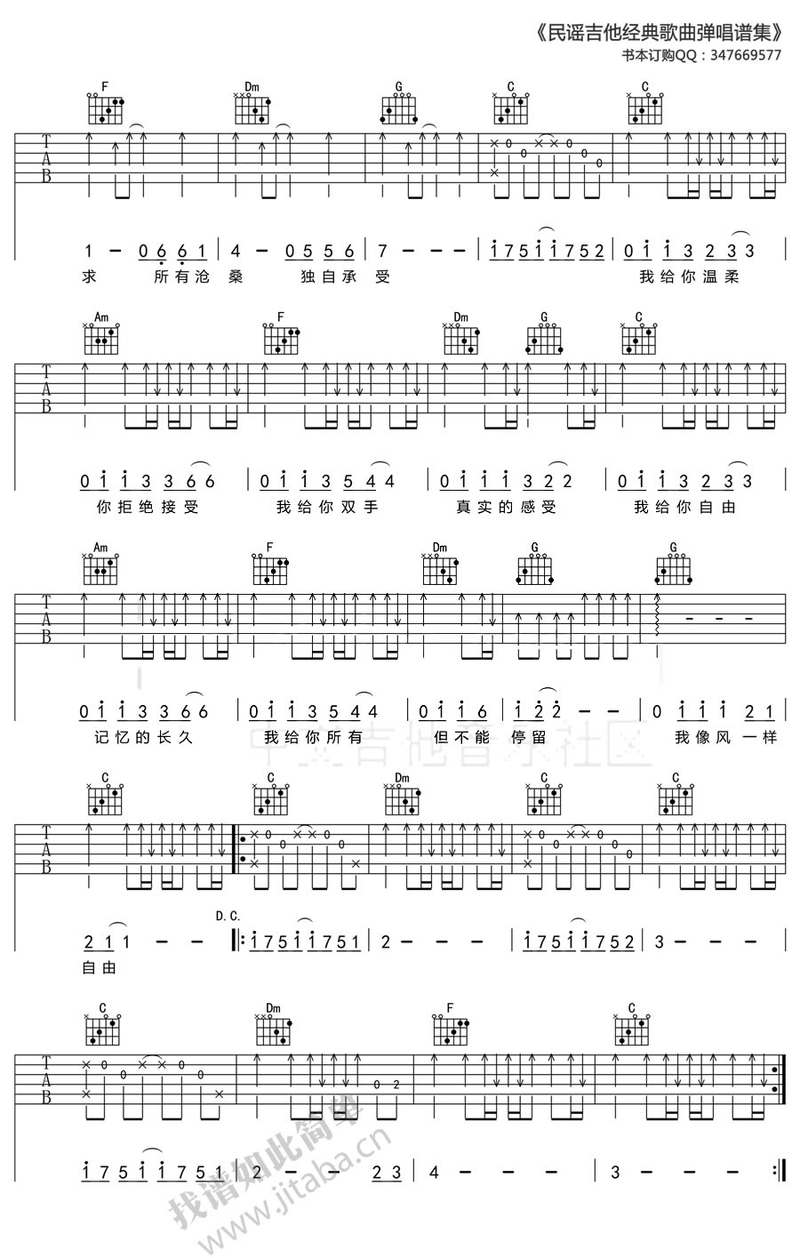 许巍-像风一样自由六线谱