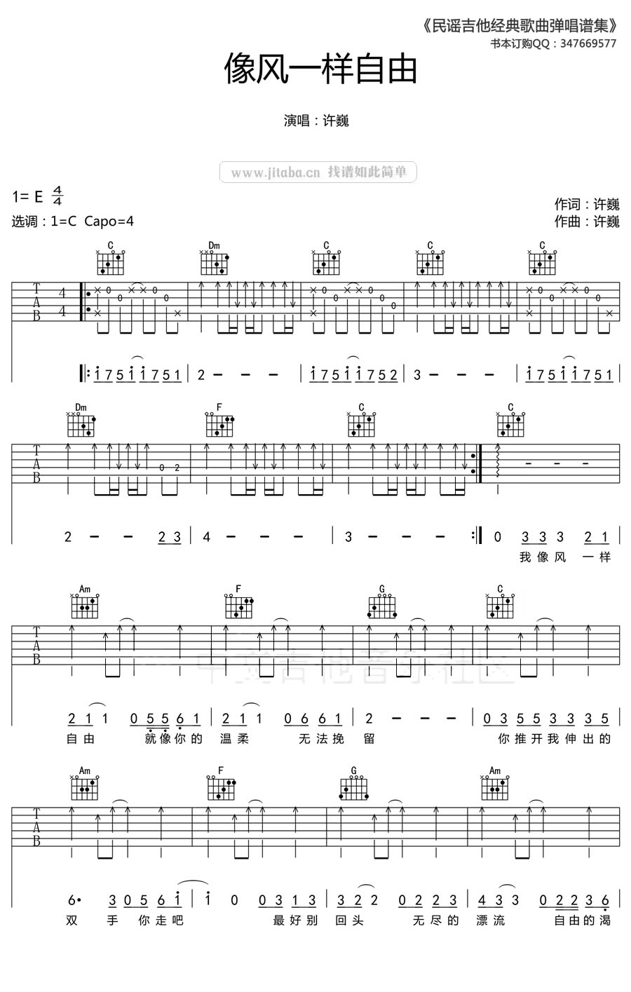 许巍-像风一样自由吉他谱