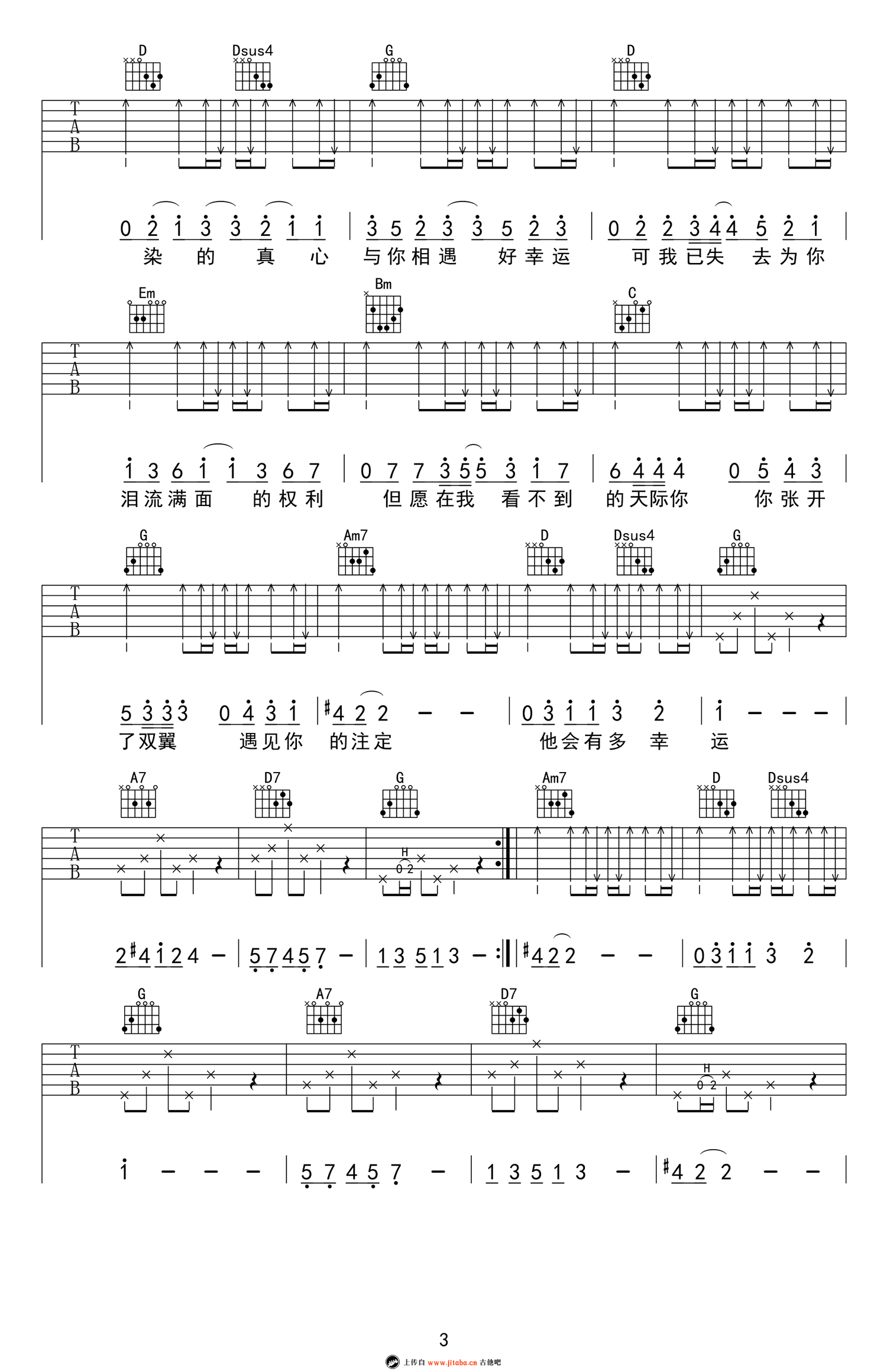 小幸运吉他谱 G调男生版