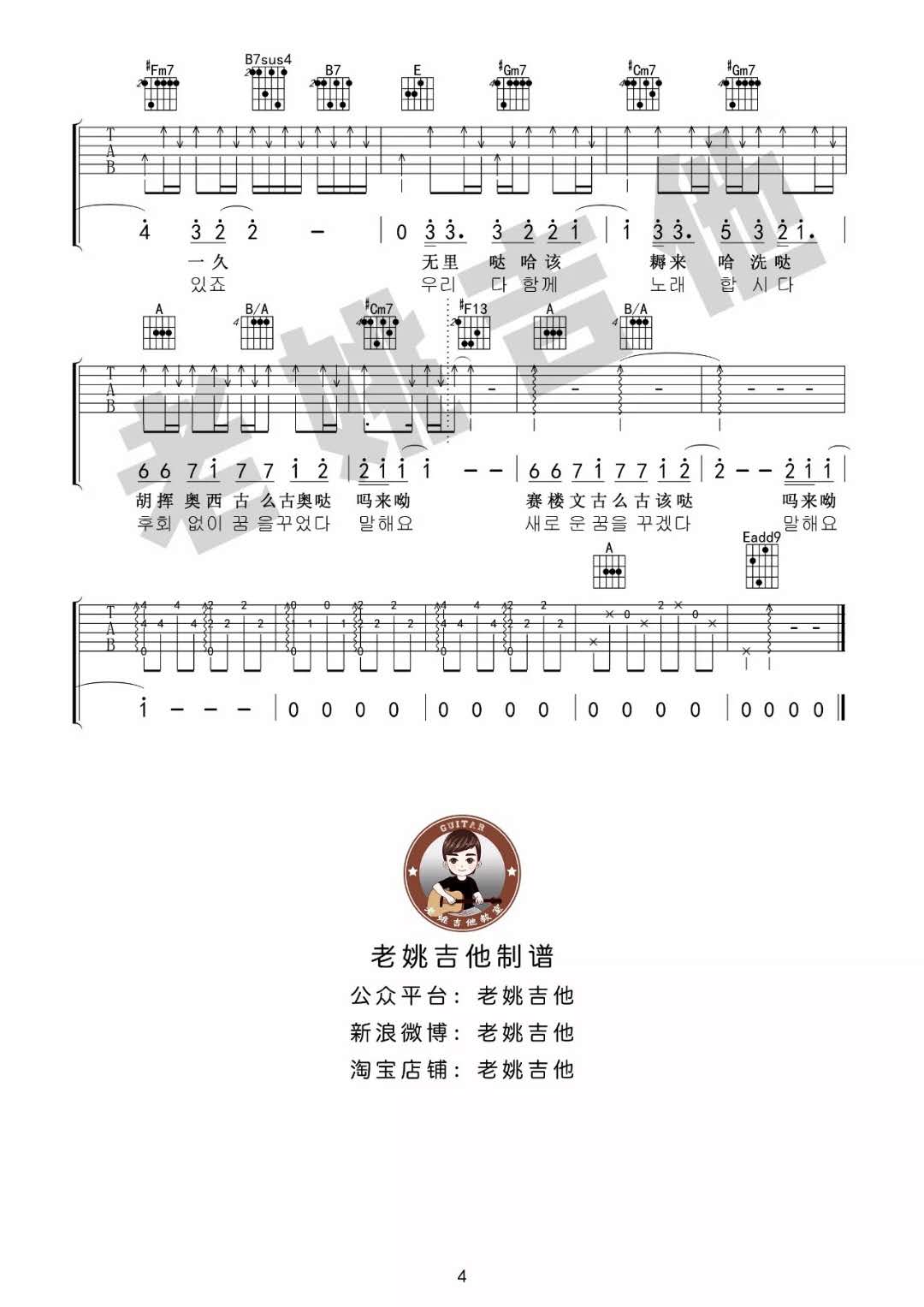 《你不要担心》_高清吉他谱