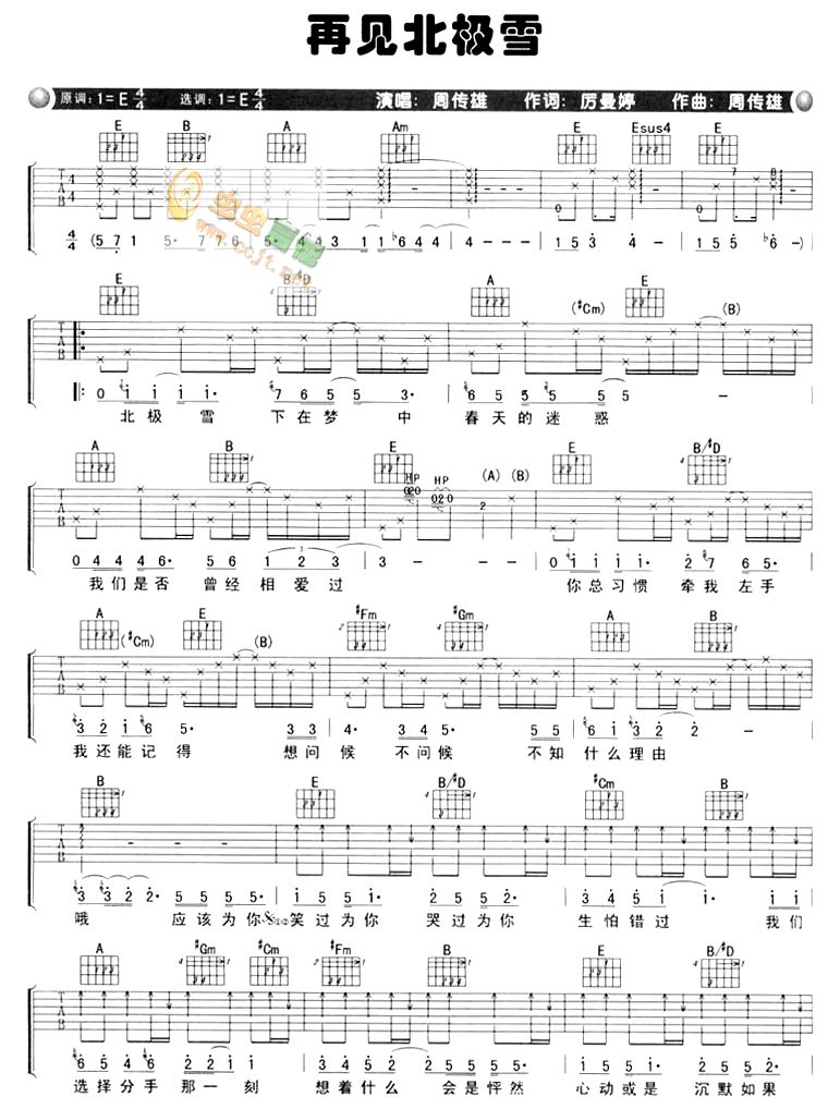 《再见北极雪》_吉他谱