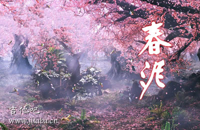 春泥吉他谱 庾澄庆 简单版