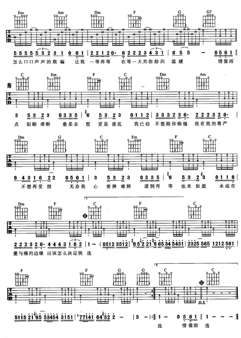 王菲《爱与痛的边缘》吉他谱