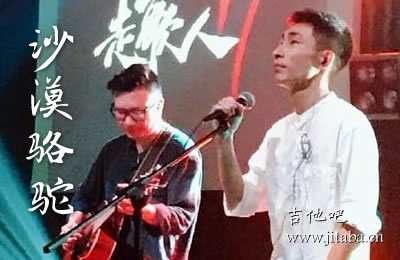 沙漠骆驼吉他谱原版 展展与罗罗 寅子