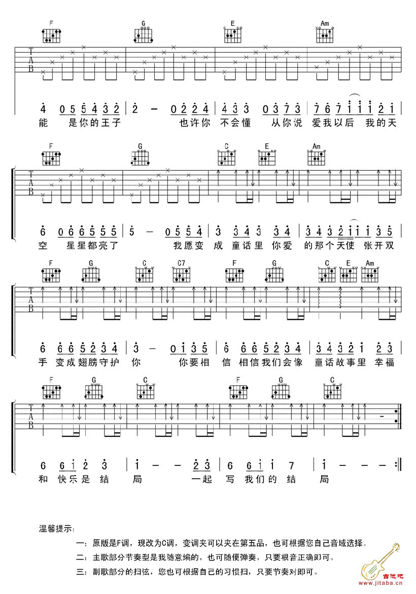光良童话吉他谱