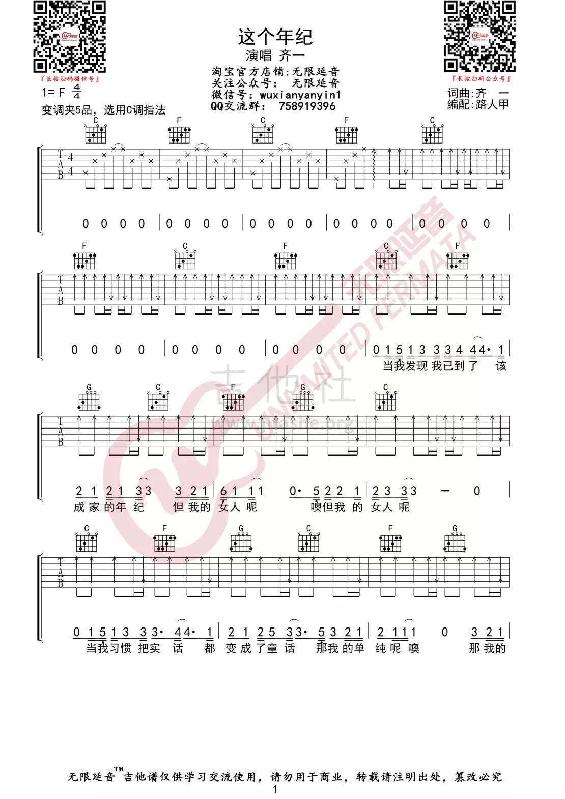 《这个年纪》_高清吉他谱