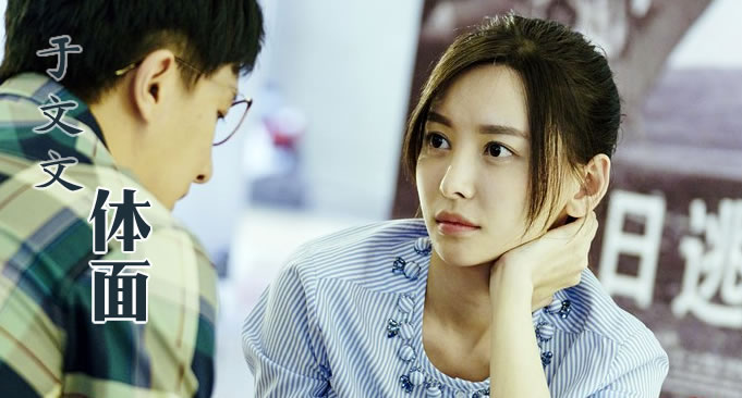 于文文体面吉他谱 吉他吧