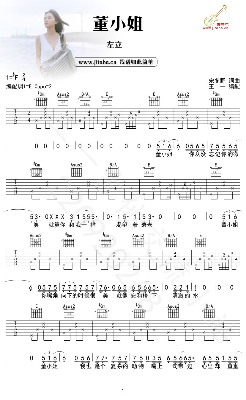 左立董小姐吉他谱