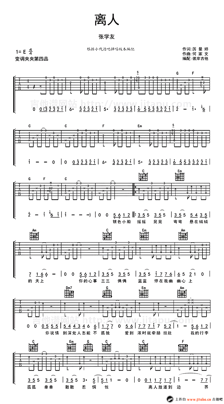张学友离人吉他谱