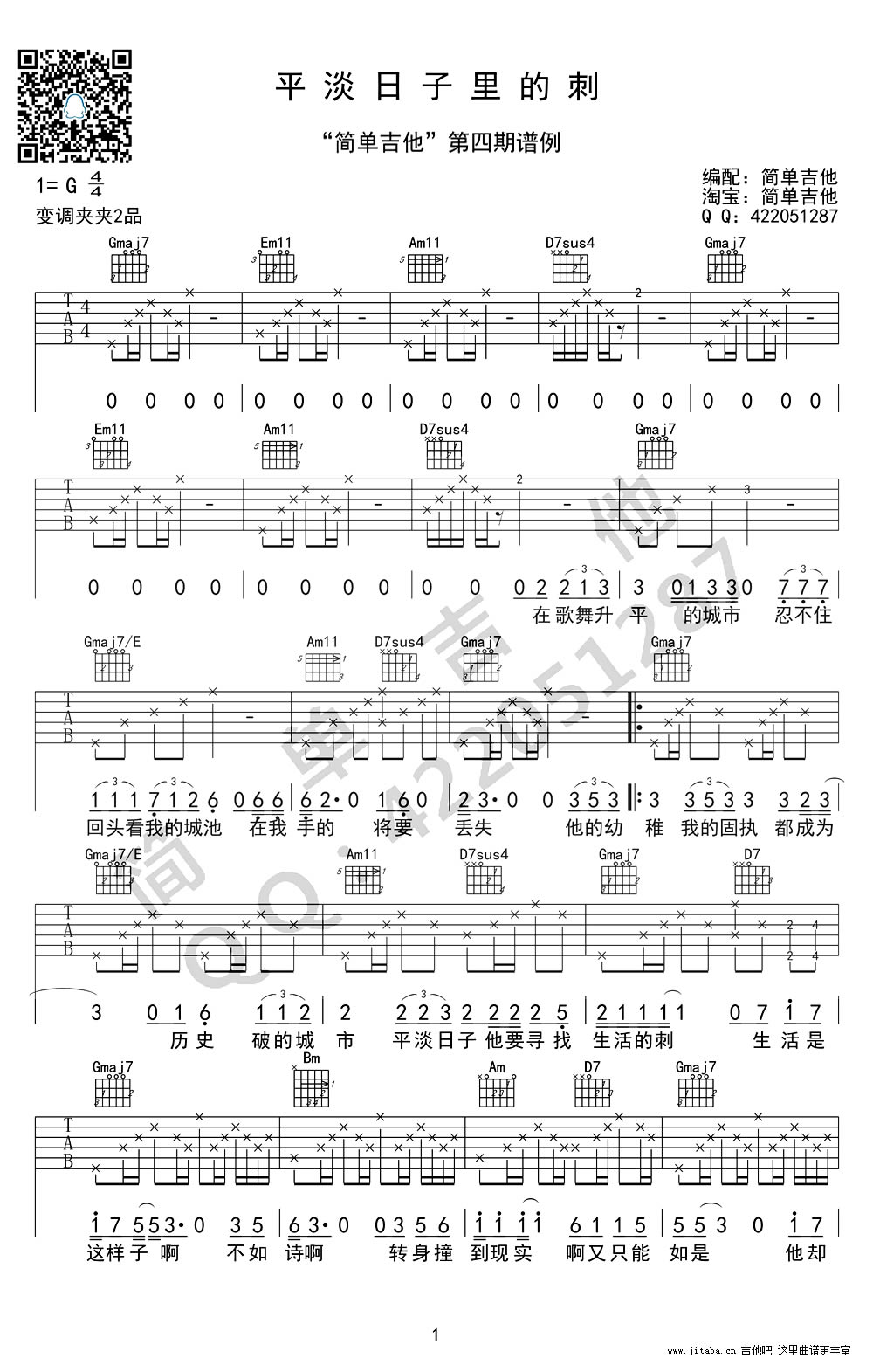 平淡日子里的刺吉他谱