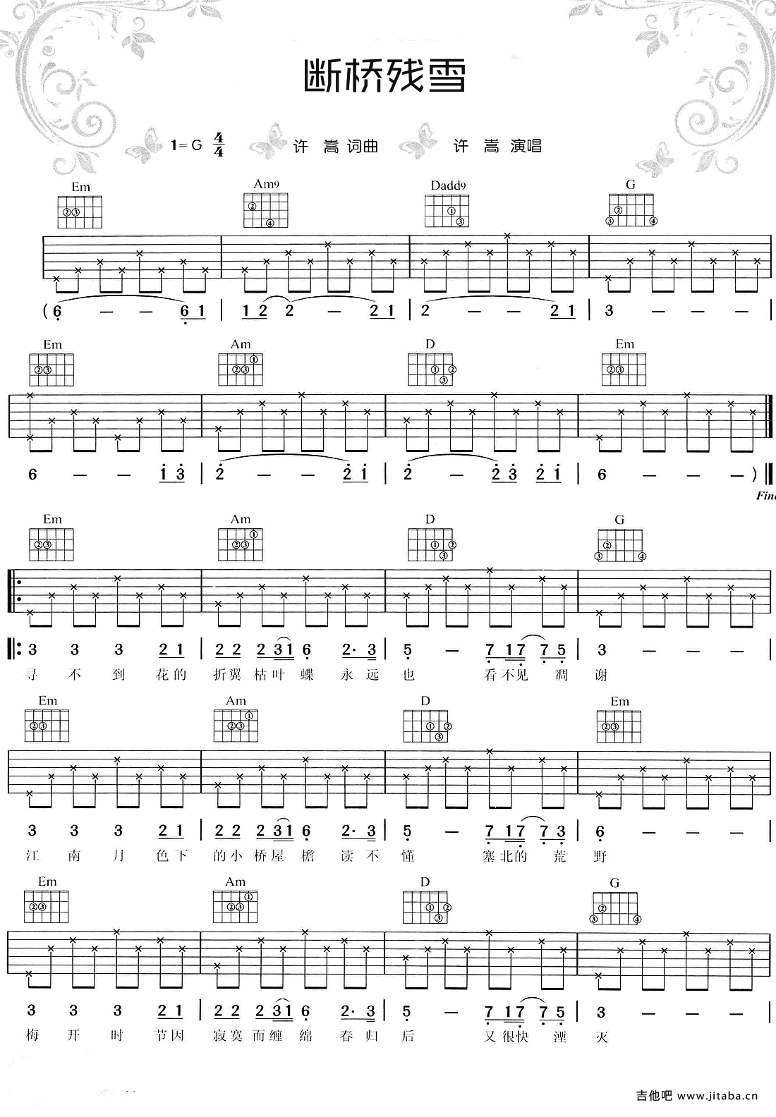 许嵩断桥残雪吉他谱