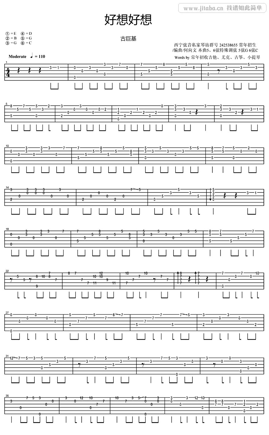 古巨基-好想好想吉他谱