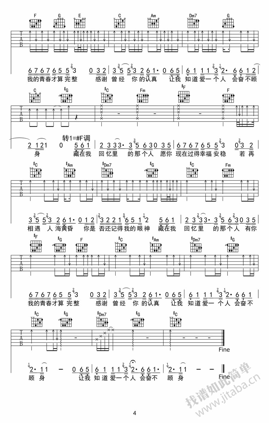 李行亮回忆里的那个人吉他简谱