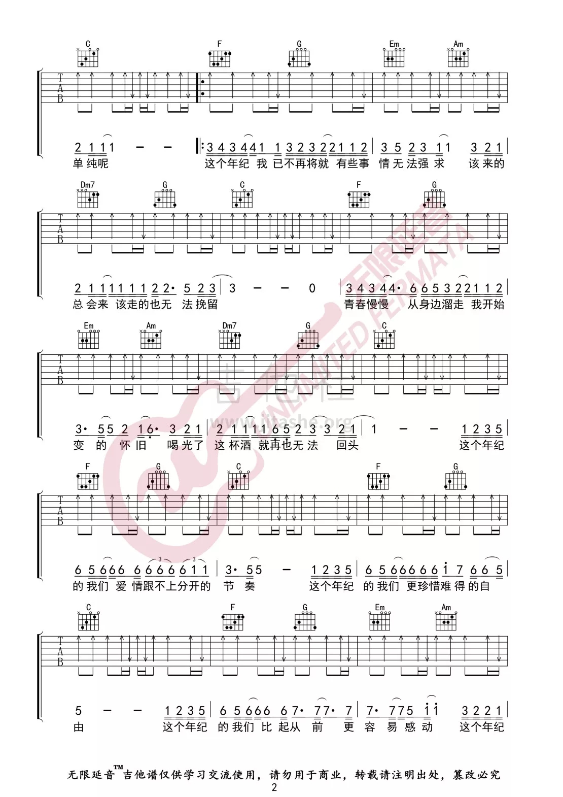 《这个年纪》_高清吉他谱