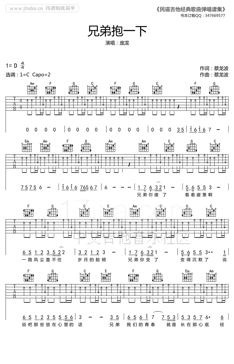 庞龙 兄弟抱一下吉他谱
