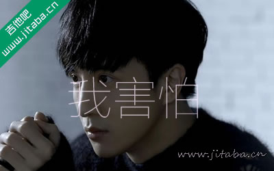 薛之谦 我害怕吉他谱