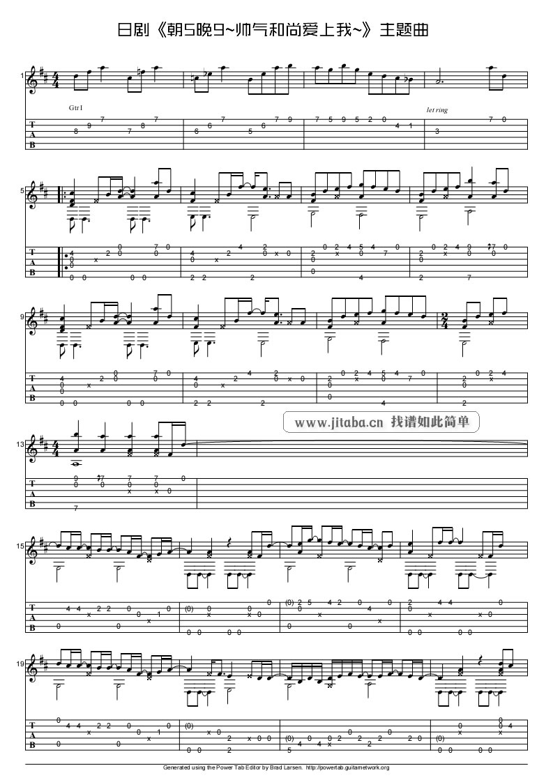 《朝5晚9帅气和尚爱上我》主题曲吉他谱