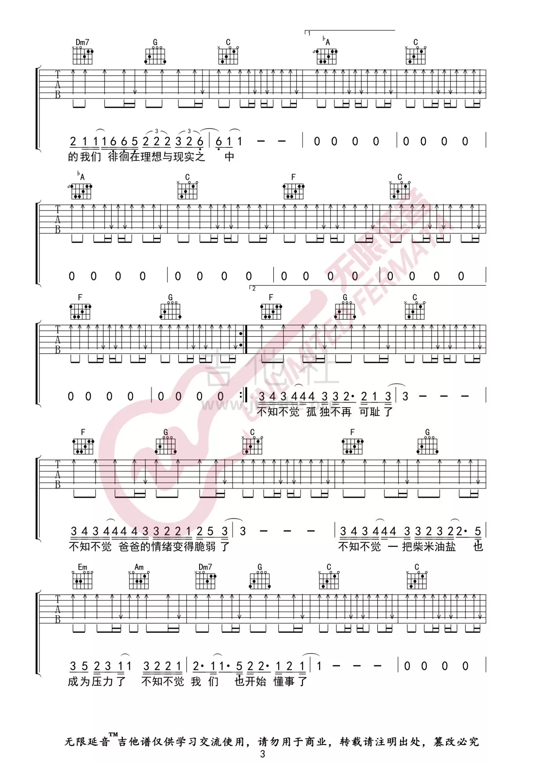 《这个年纪》_高清吉他谱