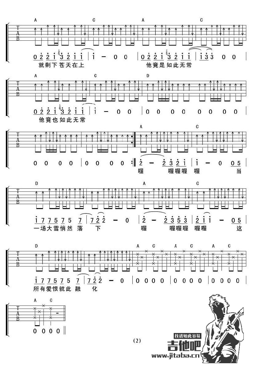 郑钧苍天在上吉他谱六线谱