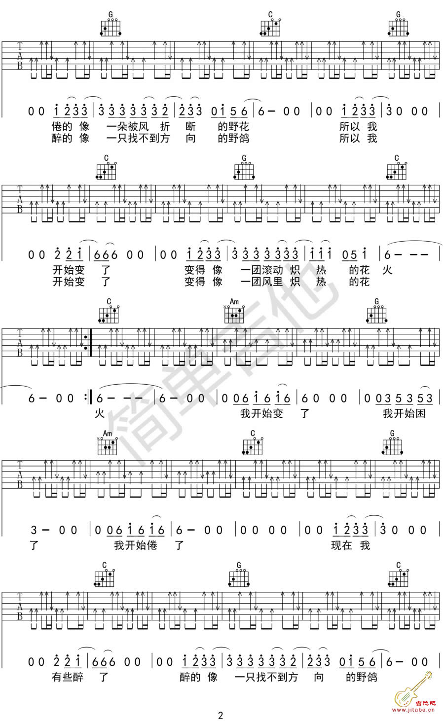 汪峰-花火吉他六线谱