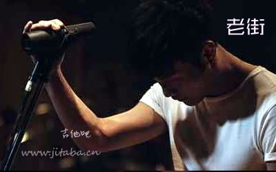 李荣浩老街吉他谱