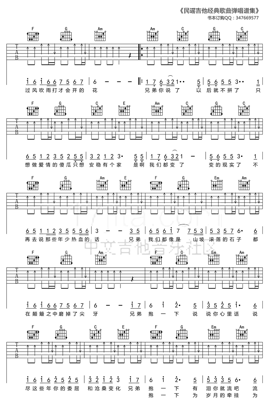 兄弟抱一下六线谱