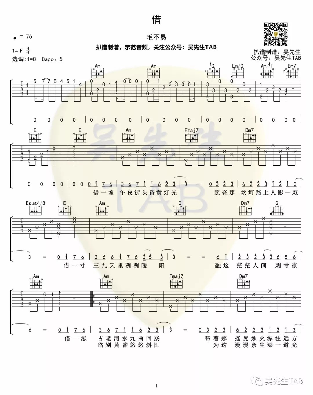 《借》_高清吉他谱