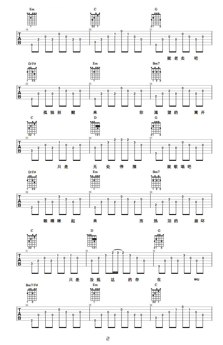 理想三旬吉他六线谱