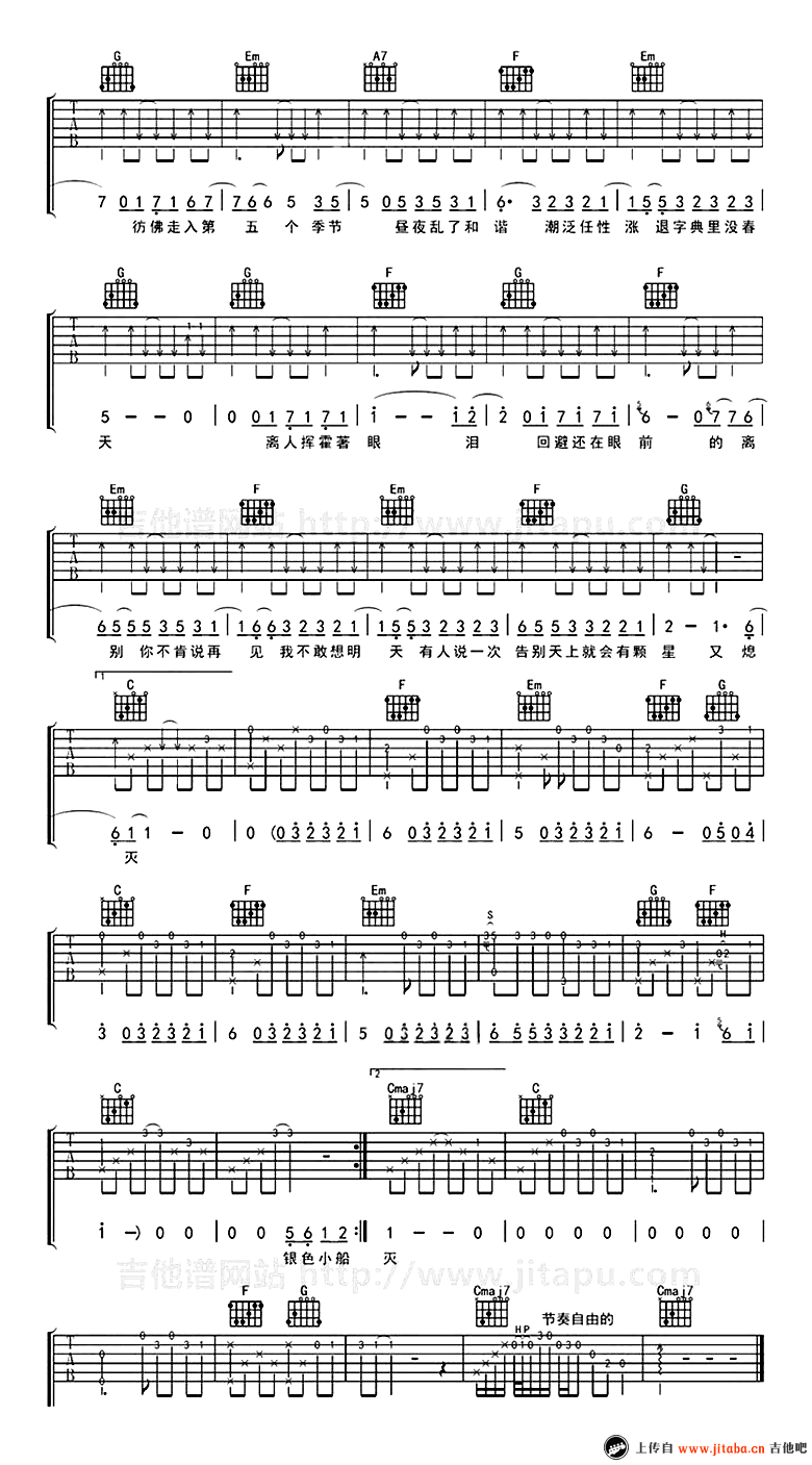 离人吉他谱 六线谱