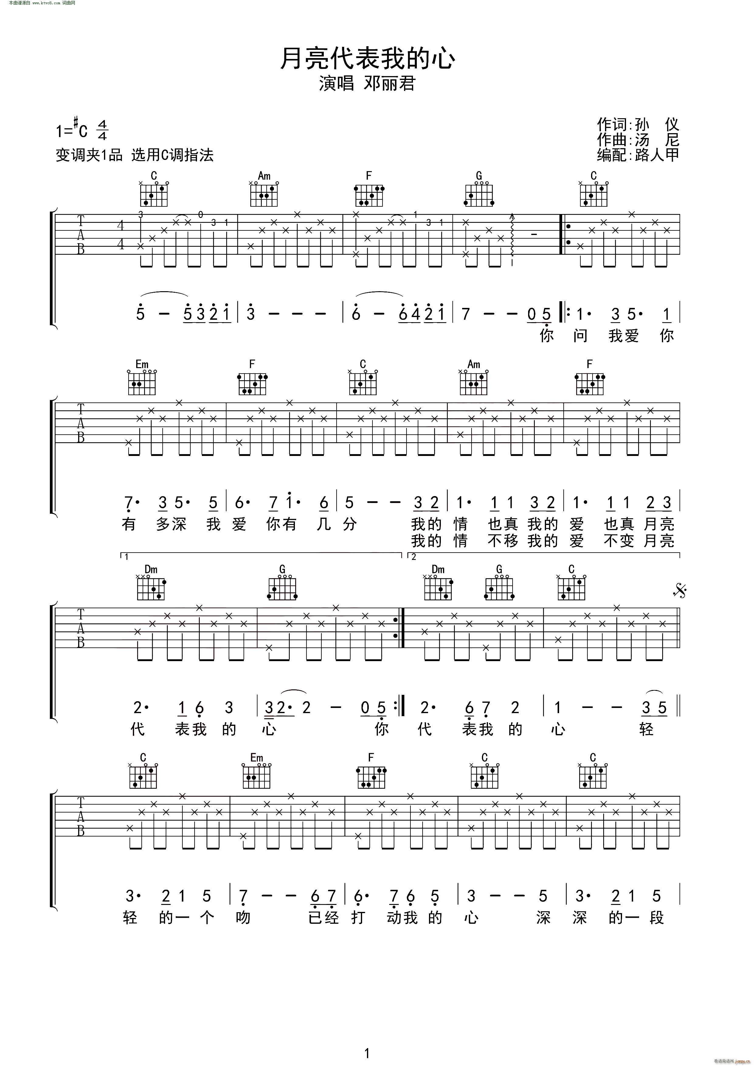 《月亮代表我的心》_高清吉他谱