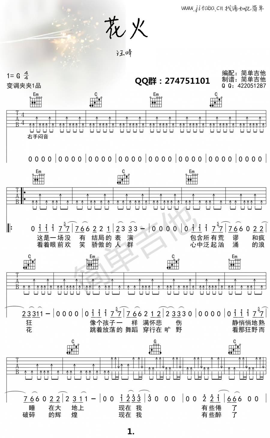 汪峰花火吉他谱