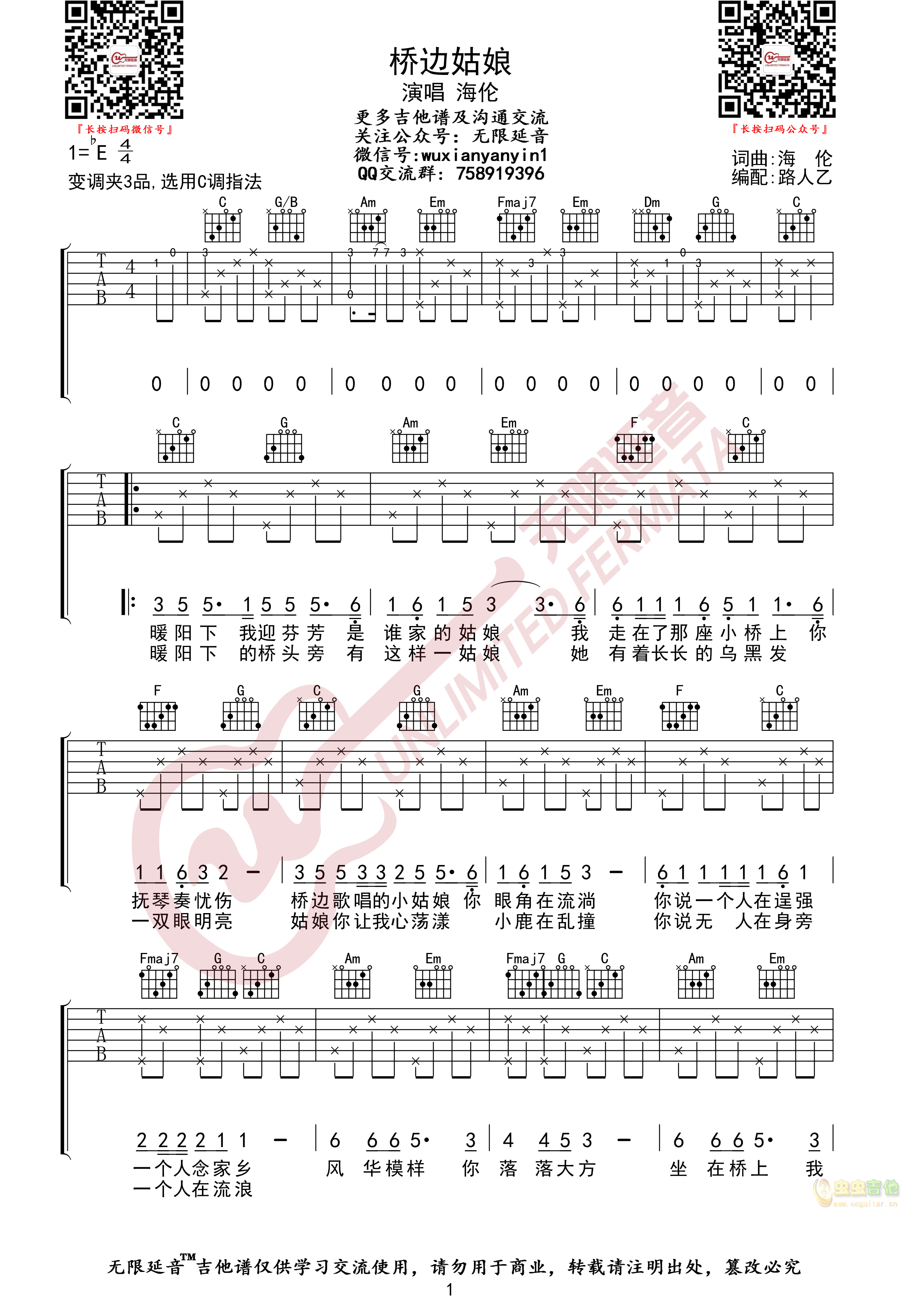 《桥边姑娘》_高清吉他谱