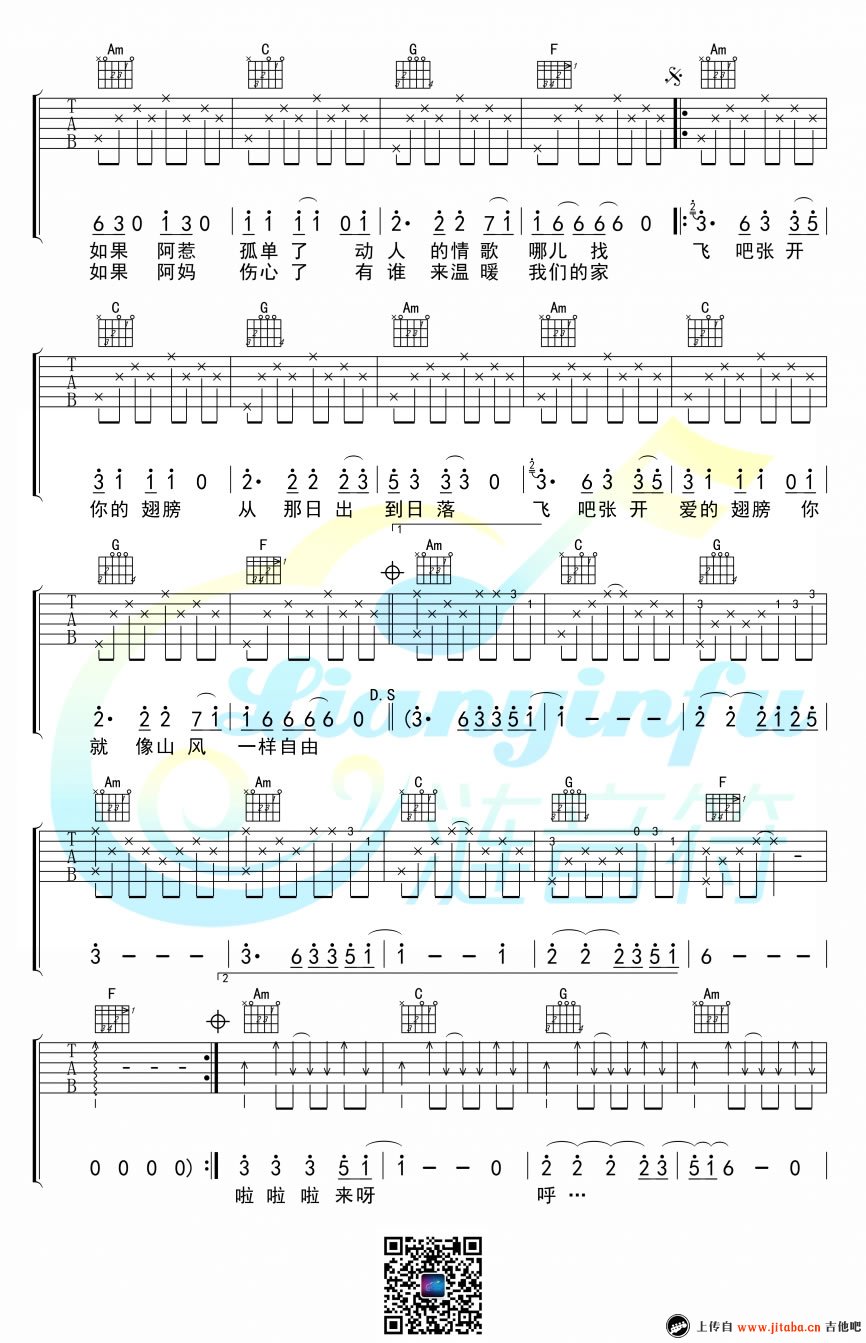 阿鲁阿卓《山风一样自由》吉他谱C调