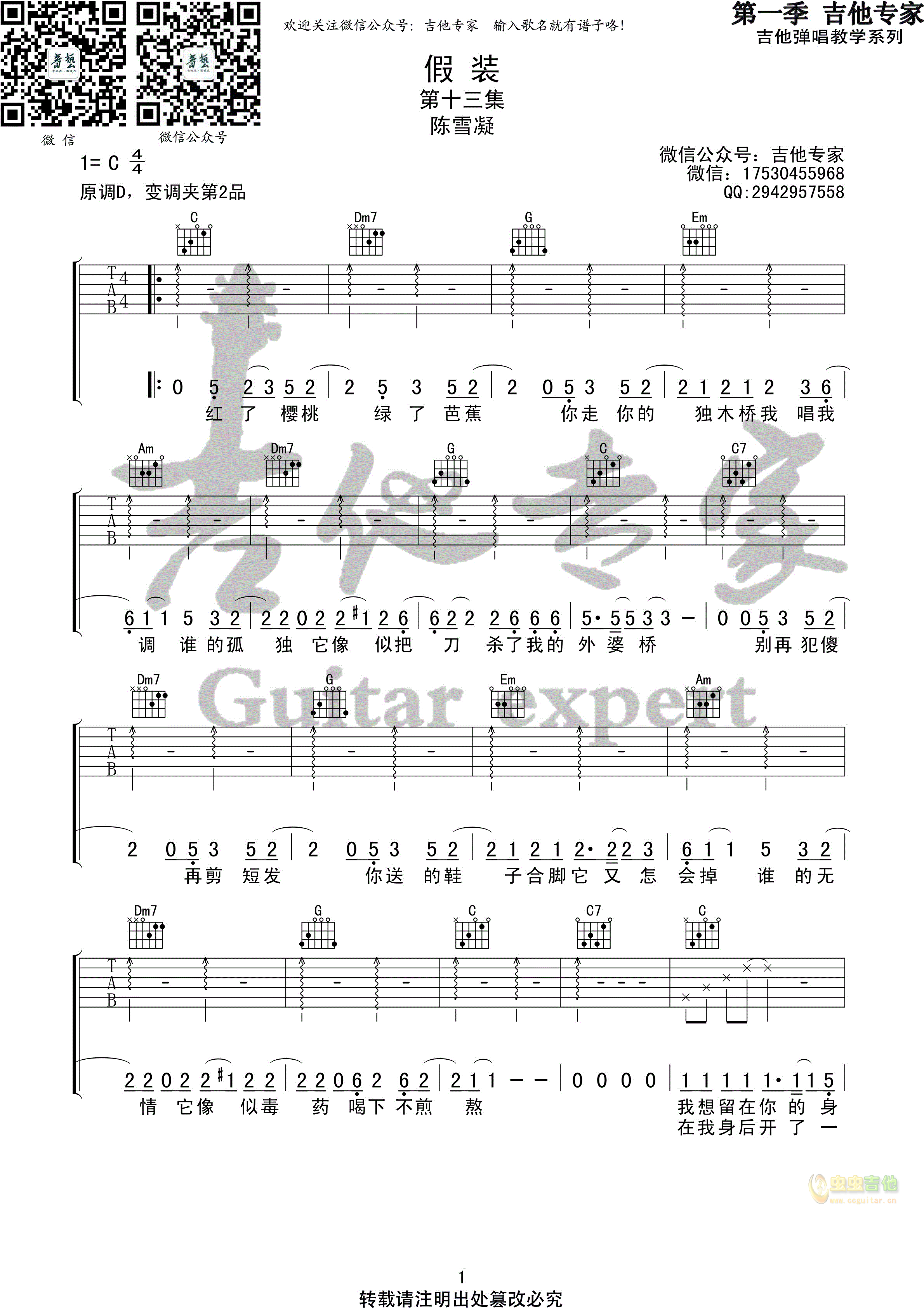 《假装》_高清吉他谱