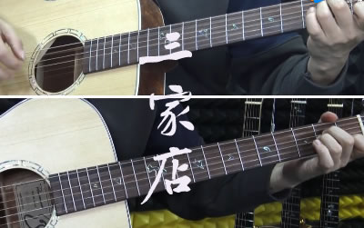 三家店陈粒戏班吉他谱 