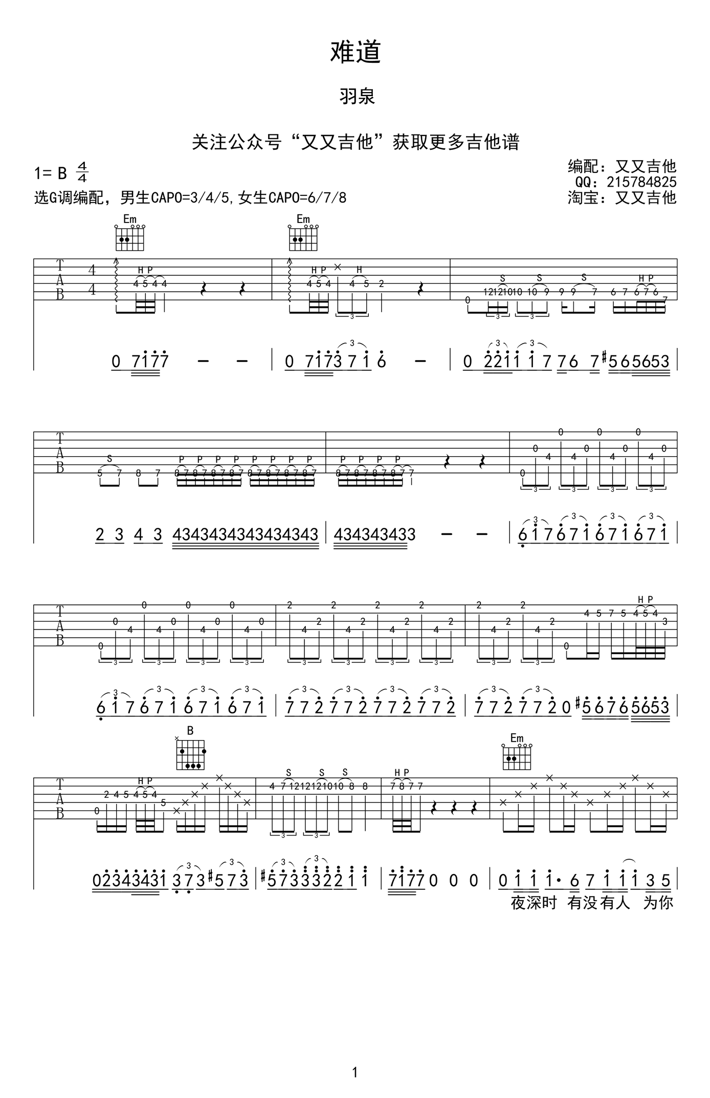 羽泉 难道吉他谱