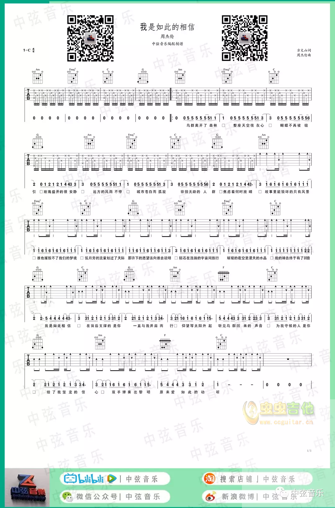 《我是如此相信》