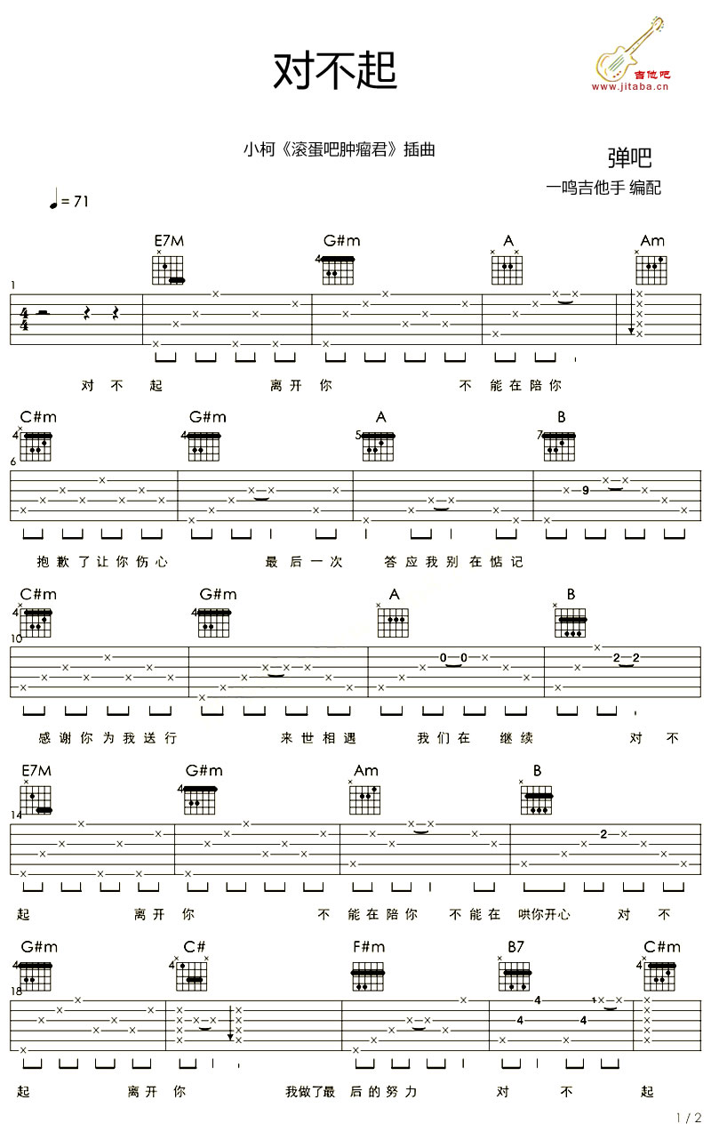 小柯-对不起吉他谱